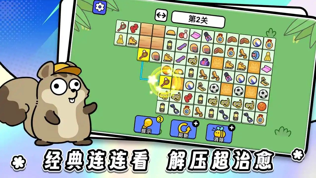 连连看达人全民消一消安卓免费版图3