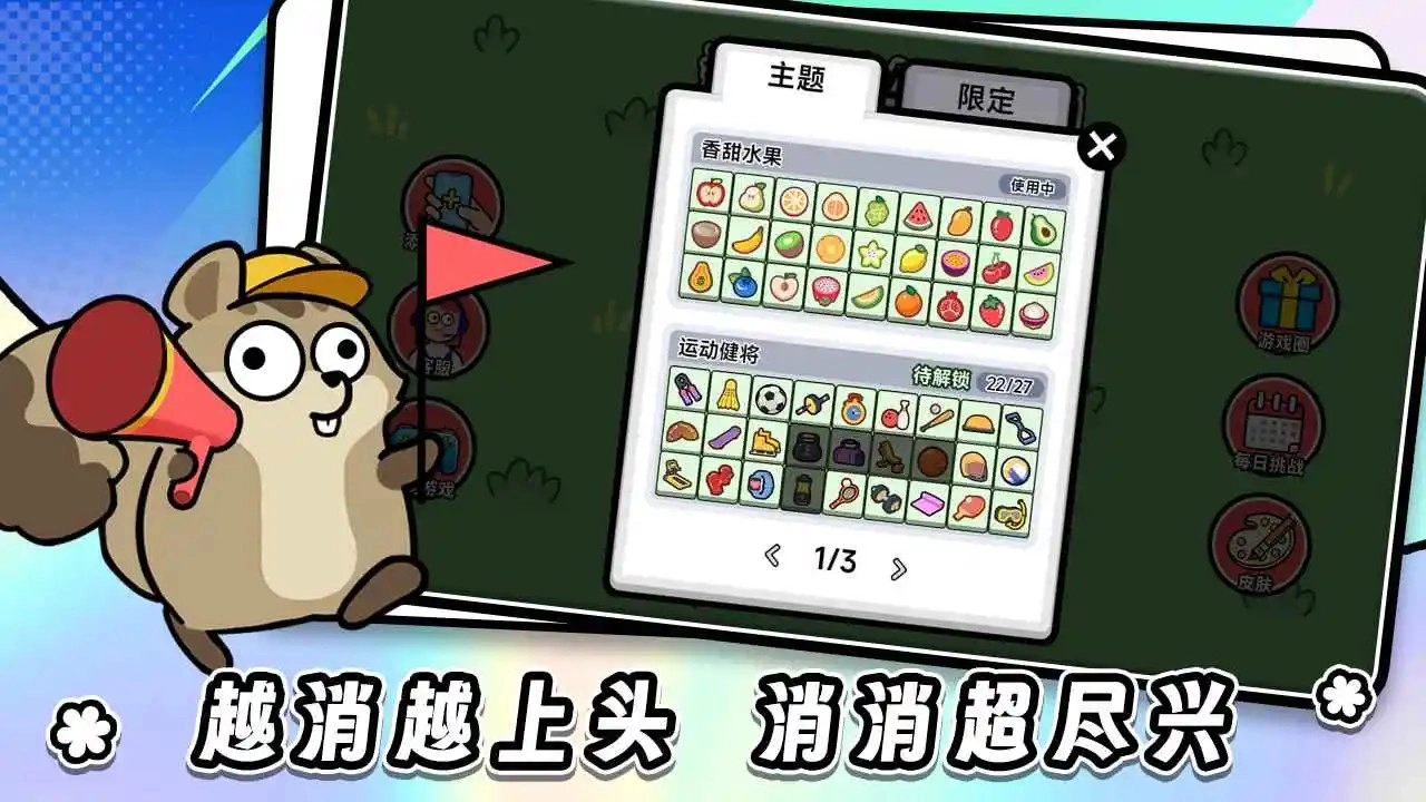 连连看达人全民消一消安卓免费版图4