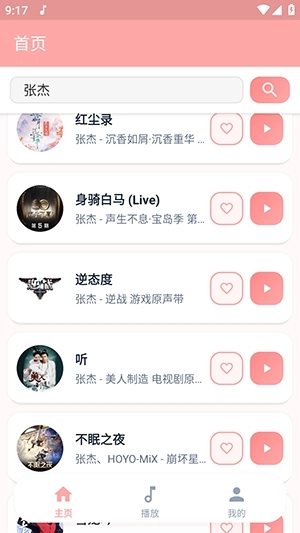 JZMusic官方版图3