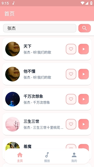 JZMusic官方版图2