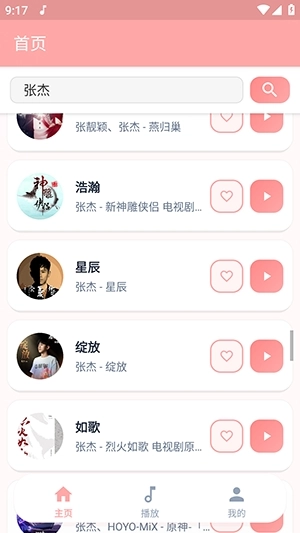 JZMusic官方版图4
