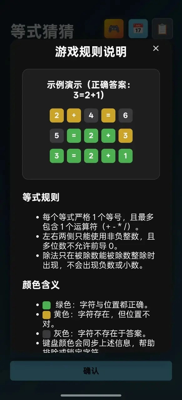 等式猜猜免费原版图1