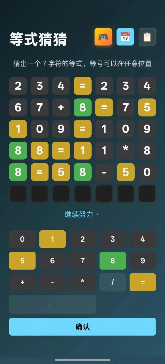 等式猜猜免费原版图4