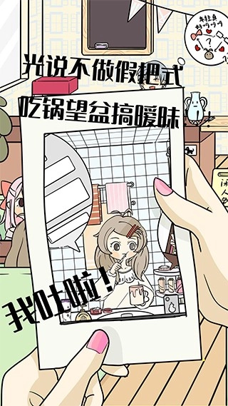 不想谈恋爱的理由无广告版图1