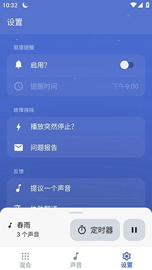 月亮助眠白噪音官方正版图4