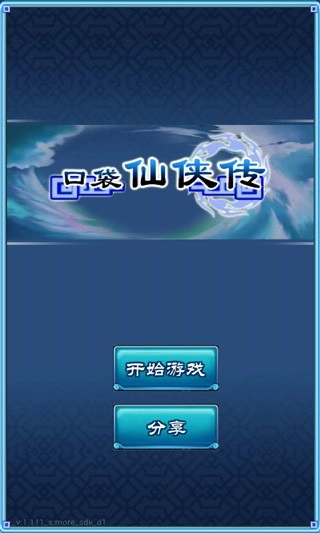 口袋仙侠传安卓官方版图3