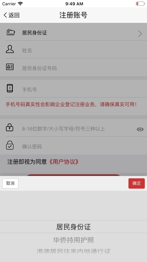 登记注册身份验证最新版2