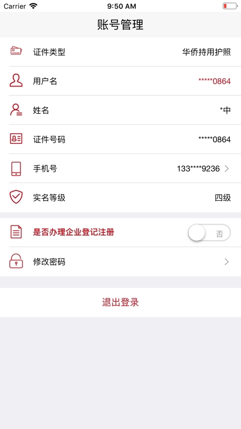登记注册身份验证最新版1