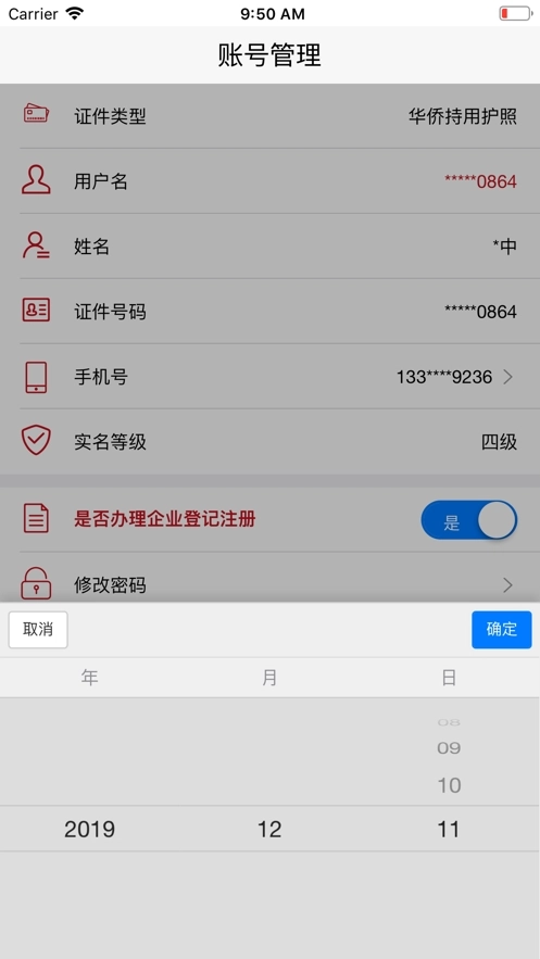 登记注册身份验证最新版3