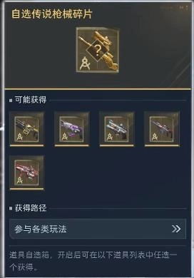 逆战未来冥河之矛的获取途径是什么逆战未来冥河之矛如何获取