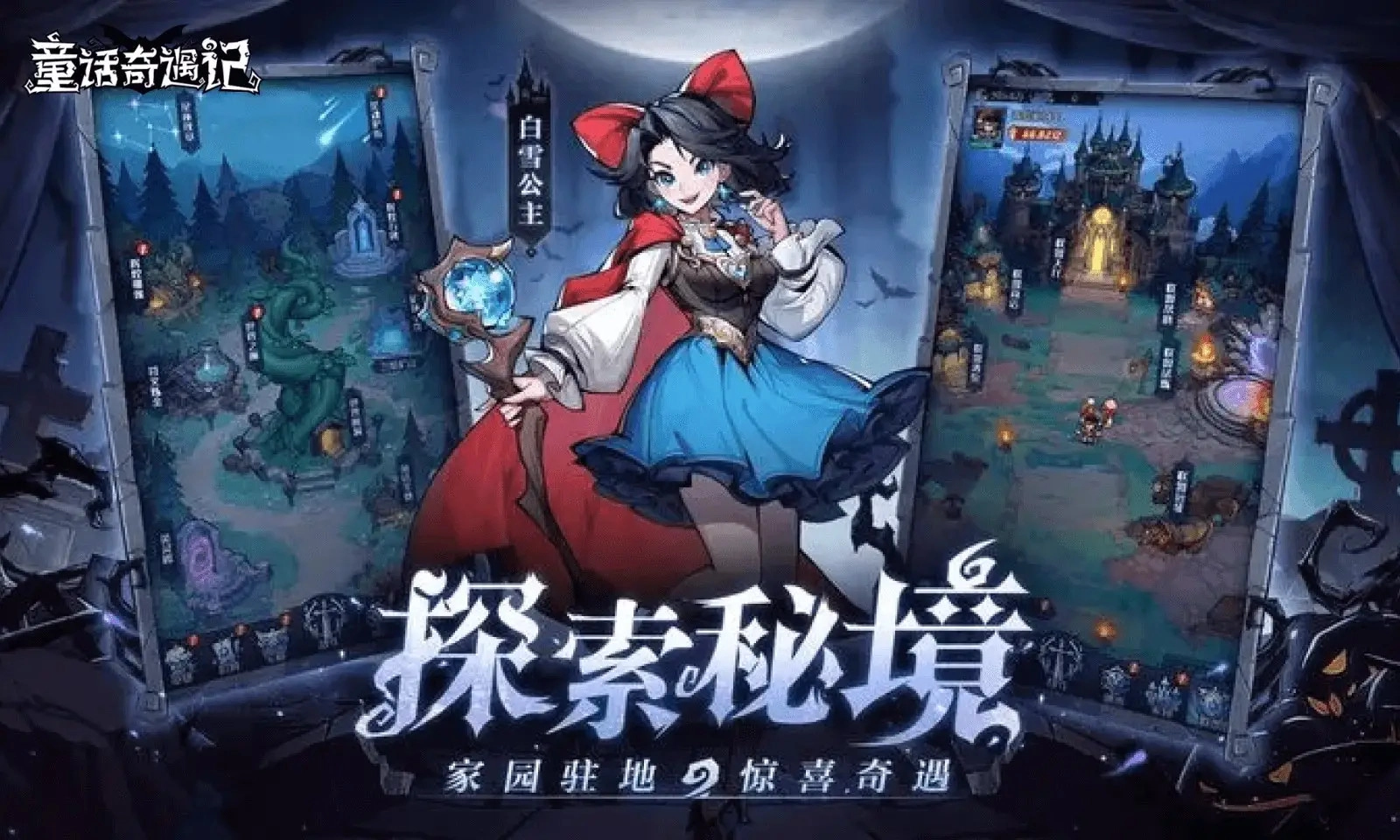 童话奇遇记本官方版图1