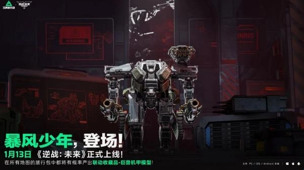 逆战未来巨兽机甲获取方法逆战未来巨兽机甲获取指南