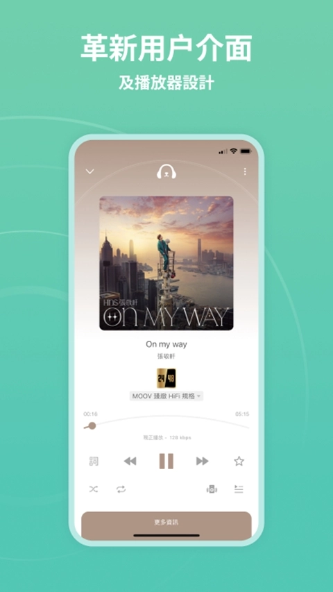 moov音乐官方正版图1