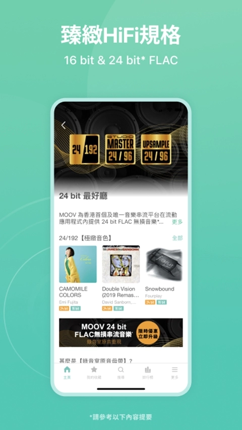 moov音乐官方正版图3