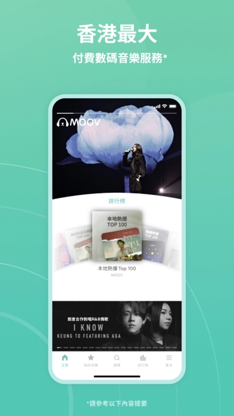 moov音乐官方正版图4