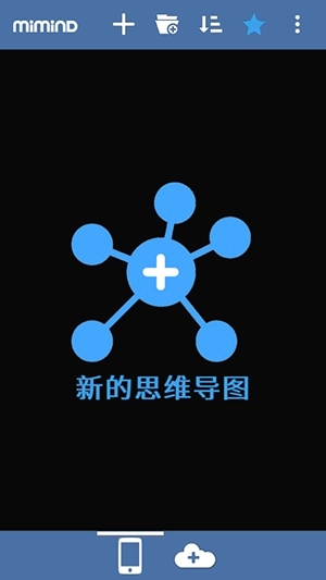 miMind思维导图官方最新版图1