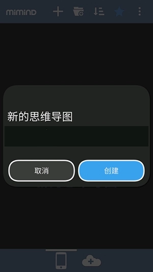 miMind思维导图官方最新版图2