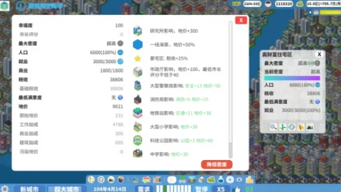 天际都市物语游戏纯净最新版图1