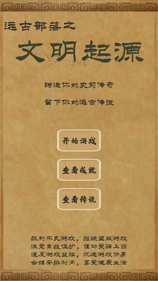 文明起源安卓官方版图1