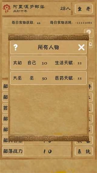 文明起源安卓官方版图2