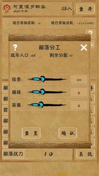 文明起源安卓官方版图3