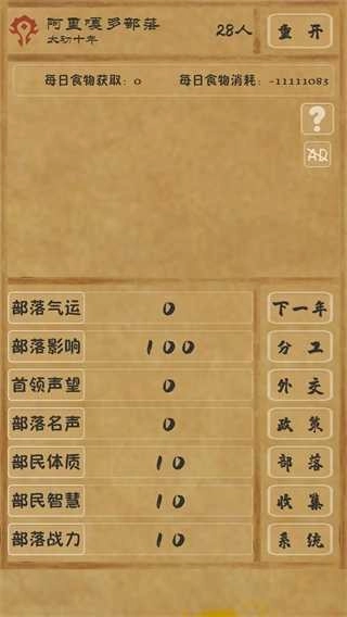 文明起源安卓官方版图4