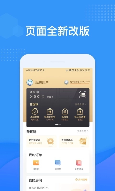龙湖U享家手机正版图1