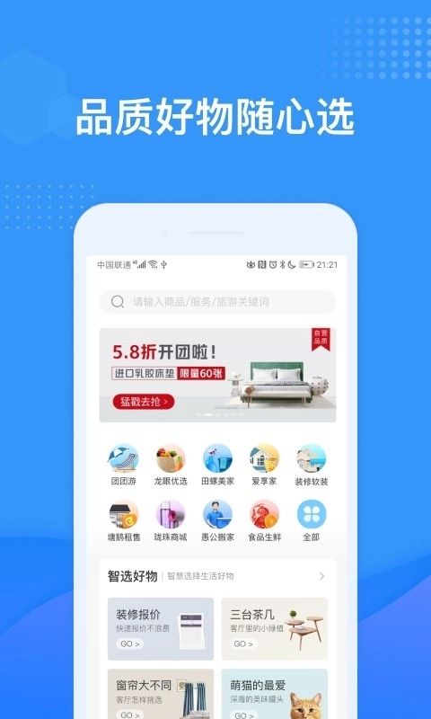 龙湖U享家手机正版图2