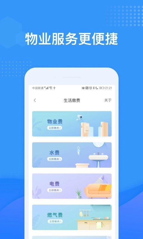龙湖U享家手机正版图3