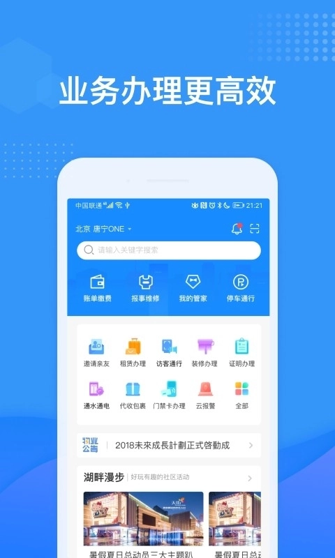 龙湖U享家手机正版图4
