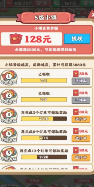 幸福小镇最新免费版图3