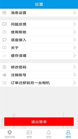 360eyes监控手机免费版图2