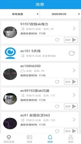 360eyes监控手机免费版图4