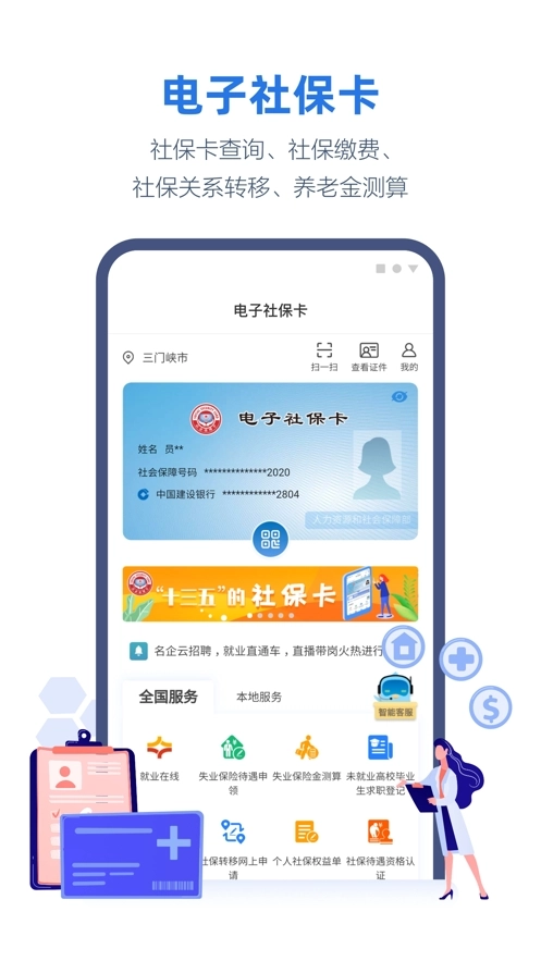 线上三门峡官方最新版图1