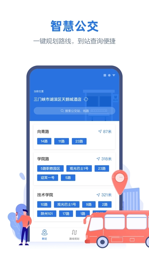 线上三门峡官方最新版图2