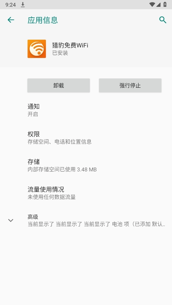 猎豹wifi原版(2)