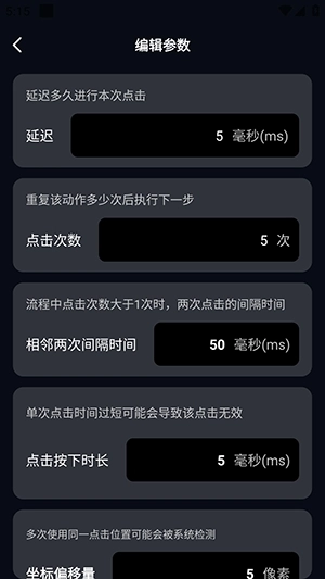 极速快点连点器原版图2