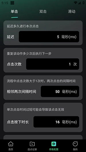 极速快点连点器原版图4