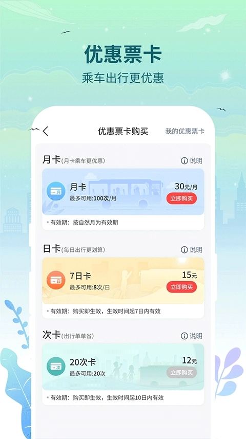 三明交运免费原版图3