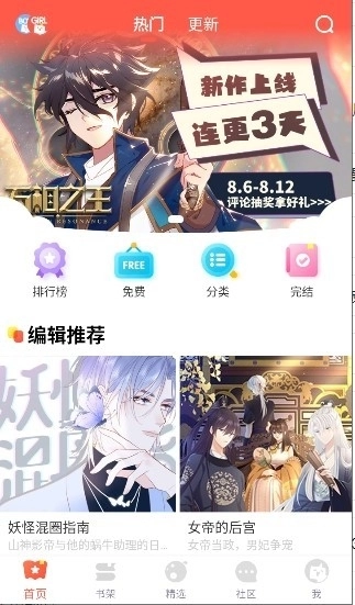西西漫画官方版图2