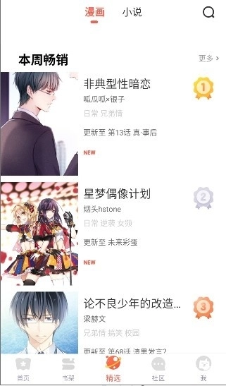 西西漫画官方版图4