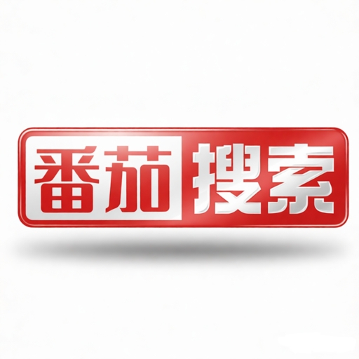 番茄搜索浏览器原版