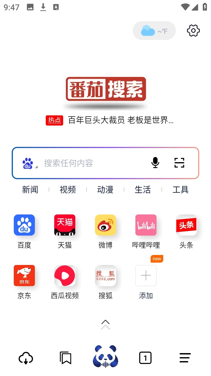 番茄搜索浏览器原版图3