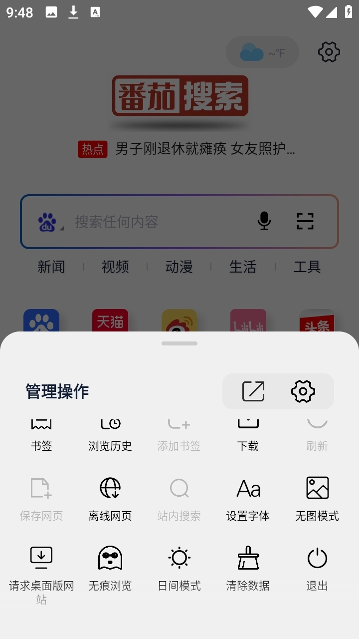 番茄搜索浏览器原版图1