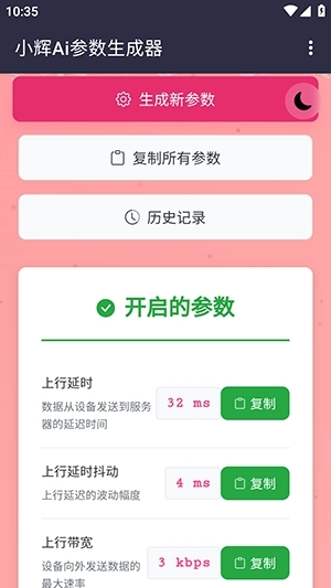 小辉Ai参数手机版图2