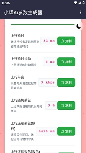 小辉Ai参数手机版图3
