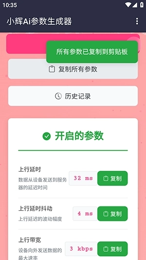 小辉Ai参数手机版图1