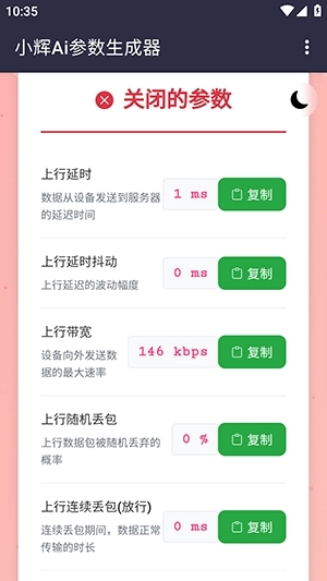 小辉Ai参数手机版图4