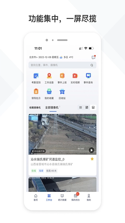铁塔视联安卓版图1