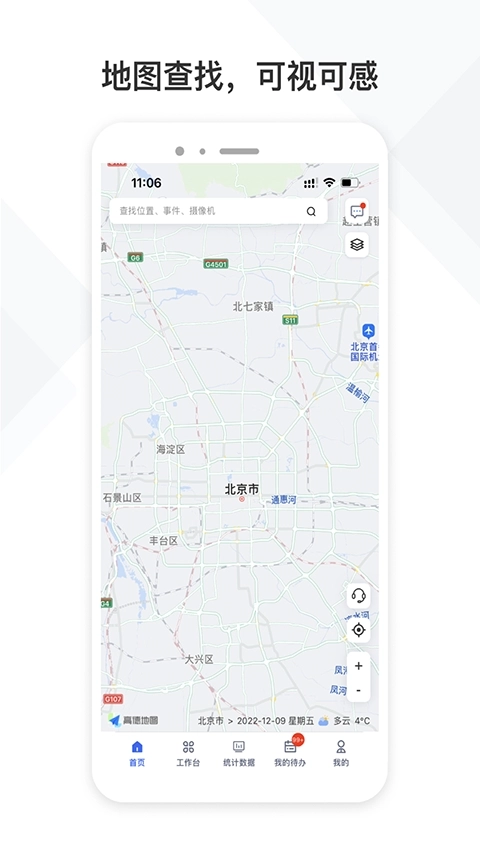 铁塔视联安卓版图2